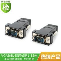 VGA extender VGA to network cable RJ45 adapter signal transmission extension cord 15-pin VGA extender HD