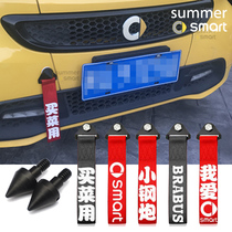 09-19 Smart car decorations car bumper trailer hook with rear personality racing trailer belt