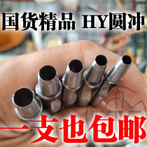Handmade leather leather DIY punching tool puncher HY round punching hole hollow hole opener non-SPC