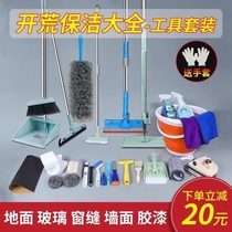 Open wasteland cleaning tools set new house cleaning and cleaning special decoration after the artifact cleaning Daquan housekeeping