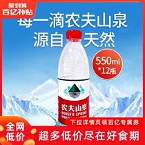 Nongfu Spring Drinking Water 550ml * 12 Bottled Drinking Water Crate of Drinking Water (BY)