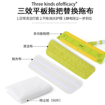 Mrs polyester three-effect multi-function flat mop replacement mop white floor electrostatic polishing cloth Electrostatic dust removal paper