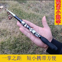 0631 ultra short mini small sea rod raft rod suit far-throw rod fishing rod fishing rod fishing rod fishing rod