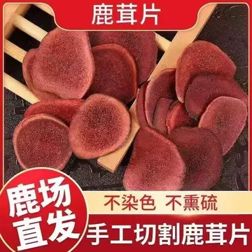 鹿茸鹿鞭鹿茸片-鹿茸鹿鞭鹿茸片促销价格、鹿茸鹿鞭鹿茸片品牌- 淘宝