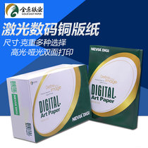 Jindong glossy laser coated paper Color laser coated paper Copper plate paper printing digital paper Digital printing paper special paper