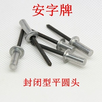 Waterproof rivets Shanghai Antype brand closed aluminum blind rivets GB12615 pull nail blind pull nail press box sold