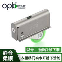 Opeke OPK mobile door pulley push-pull solid wood door bottom wheel open door invisible wheel TATA wooden door wheel submarine No. 1
