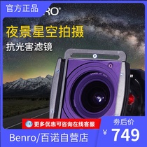 Bano square filter 100mm insert filter MATN1010 anti-light filter night view starry sky photography