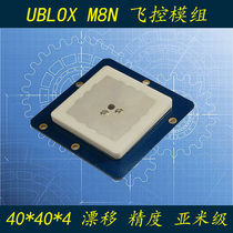 A- SKY GNSS 40*40*4 antenna module drift small precision meter-class flight control UAV high performance