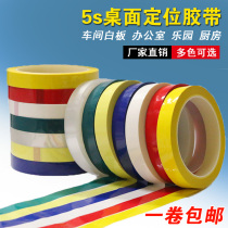 5S desktop positioning logo scribing tape traceless whiteboard warning line color red yellow blue and green sticker fixing line