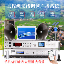 Village Village Tong Wireless Horn Broadcasting Suit Campus Scenic Area Rural FM Receiver Wireless Soundpost Transmitter