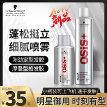 Schwag Professional Line Osis Just Vigorous Styling Spray Hair Gel man Qingxiang Dingdice Dried Lady Hair Type