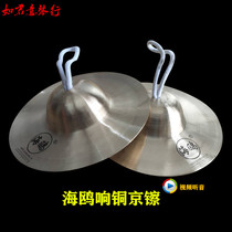 Ethnic Beating Musical Instrument Seagull Xiaojing Cymbals Chinas Cymbal King Cymbal Drama Cymbal Opera Troupe used cymbals