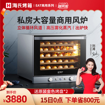 Haishi S80Max commercial electric oven air oven Private baking large-capacity multi-function automatic cake electric oven