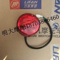 Lifan Motorcycle accessories LF200-3B KPM200 Rear taillight assembly Rear lighting