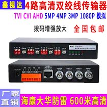 Coaxial HD 4-way active twisted pair transmitter monitoring camera signal TVICVI AHD enhanced amplification