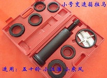 Gearbox disassembly tool gearbox bearing puller automobile gearbox bearing extractor gearbox puller