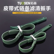 Anti-skid filter wrench belt filter wrench machine filter plate manual oil grid wrench 8 inches 12 inches