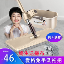 Aig flat mop lazy people hand-free washing home mop artifact a Mop Mop cloth wood floor dry and wet
