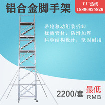 Aluminum alloy scaffolding factory direct sales mobile platform pulley lifting climbing operation disassembly engineering decoration ladder