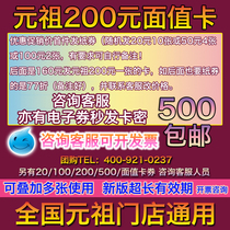 Yuan Zu cash card 200 yuan coupon cake bread West Point fruit red egg delivery voucher national Universal