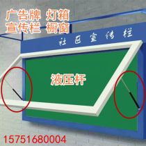 Billboard window Billboard light box hydraulic Rod support Rod upper flip door gas spring pneumatic Rod pneumatic Rod