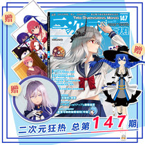 Spot two-dimensional Fanatic Magazine total 147 issue presents animation posters that do not exist in theater coasters no rebirth Luo Qi Xi paper mold two-dimensional fanaticism total 146 145 1