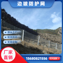 Active slope protection net passive SNS flexible wire rope mountain slope protection passive mine rockfall safety Block