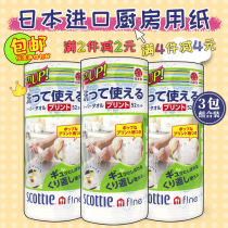 Japan imported kitchen food paper towel suction oil control paper water absorbent rag washable roll paper household real package