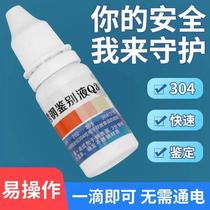 Stainless steel test fluid 304 identification liquid stainless steel manganese content reagent detection and testing pill recognition