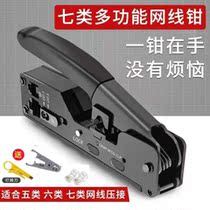 Through-hole network cable pliers Super five categories Six categories seven categories Crystal head network tools crimping pliers with crimping tail clamp network pliers set