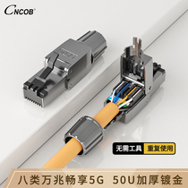 cncob pressure-free crystal head Super Six gigabit network cable connector seven category cat8 eight category 10 gigabit rj45 network head