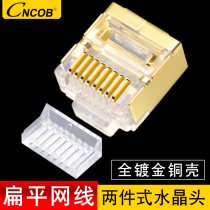 CNCOB Six class one thousand trillion two-piece copper shell shielded network flat wire crystal head RJ45 short body 8P8C short body