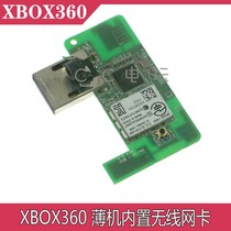 XBOX360 slim built-in network card xbox360 thin machine built-in wireless network card WIFI network card host built-in