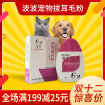 Pets ear hair powder dog with ear mites teddy ear powder painless to ear hair powder powder artifact removal ear wool powder products