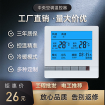  Gree central air conditioning thermostat Water-cooled air conditioning three-speed switch fan coil control panel Water machine wire controller