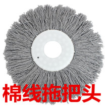 Universal thickened cotton rotary mop head replaces mop head cotton thread with mop head floor