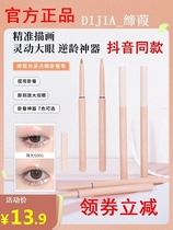 Founders DIJIA dumb light sleeper pen recommendation shaded double head high light eye line glue sketching natural eye makeup brilliant cicadas