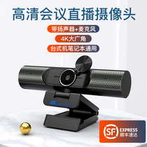 Computer USB external camera Desktop 4K ultra-clear beauty video live conference graduate school re-examination Internet class with microphone speaker All-in-one notebook external HD 1080P Home