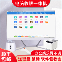 Cash register all-in-one supermarket convenience store hairdressing manicure foot bath health mother and baby womens underwear clothing milk tea hotel special cash register system software windows computer cash register commercial