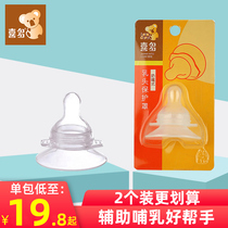 Xiduo Nipple protection cover Milk shield Nipple protection cover Nipple paste Nipple collapse Lactation auxiliary feeder
