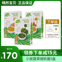 Small skin imported from Europe Baby soft crushed noodles No added salt Baby grain noodles 3 boxes