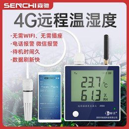 Shed thermometry wireless remote phone app monitor agricultural machine room cold storage record instrument alarm