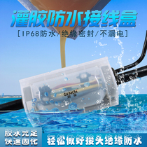 Street lamp ground buried glue waterproof junction box Cable well Branch joint puncture wire clip resin pouring envelope box