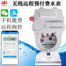  Shanghai peoples LoRa wireless smart prepaid water meter Apartment rental room meter reading remote water meter Mobile phone recharge