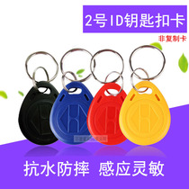 No. 2 ID yellow blue red keychain card smart time card Community Access card EM special card ID card