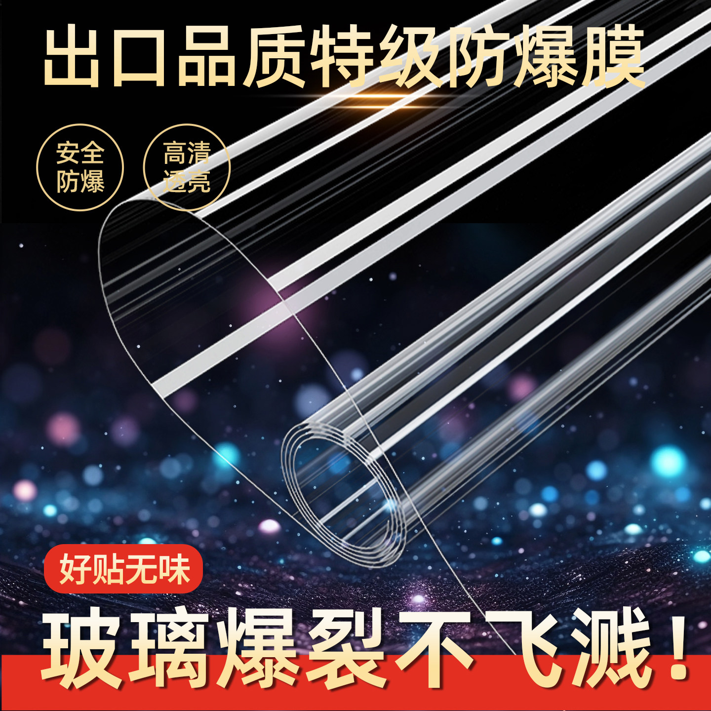 防爆膜玻璃贴-防爆膜玻璃贴促销价格、防爆膜玻璃贴品牌- 淘宝