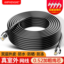 Network cable home Outdoor Super five 5 categories extended outdoor network line poe camera monitoring dedicated 10m20m50 meters