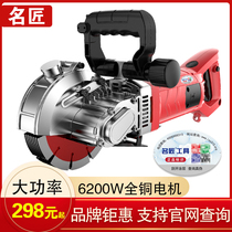 Famous craftsman slotting machine One-time molding dust-free hydropower installation project Automatic wall wire groove cutting machine artifact