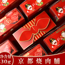 Rainbow Diary Kyoto Burned Meat 30g Biscuits Casual Snacks with Hand Gift Food Festive Gift Package Return